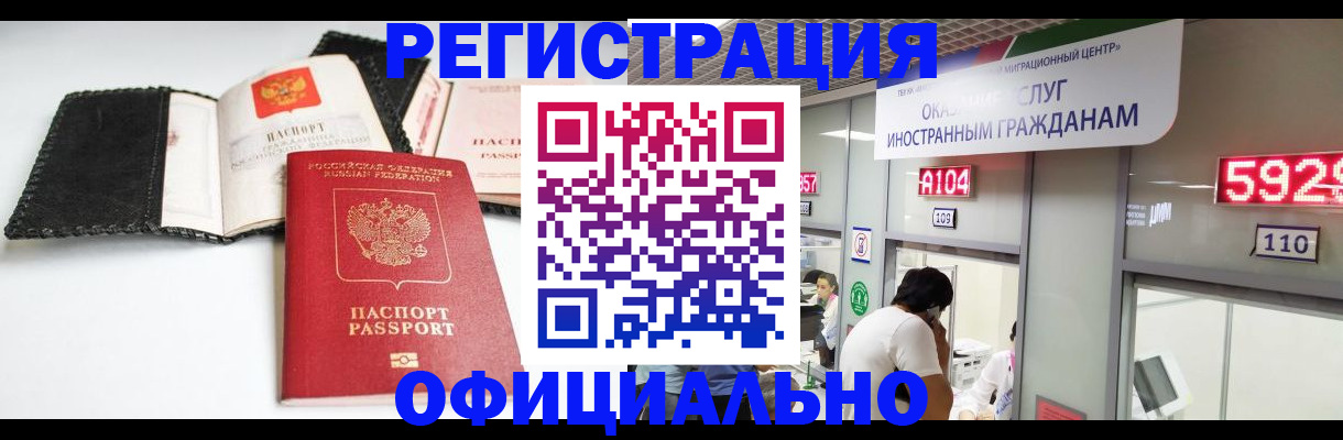 прописка 2025 в Черноголовке