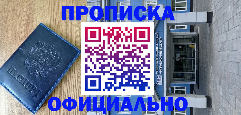 временная регистрация купить в Черноголовке