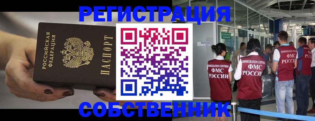 временная регистрация в Черноголовке