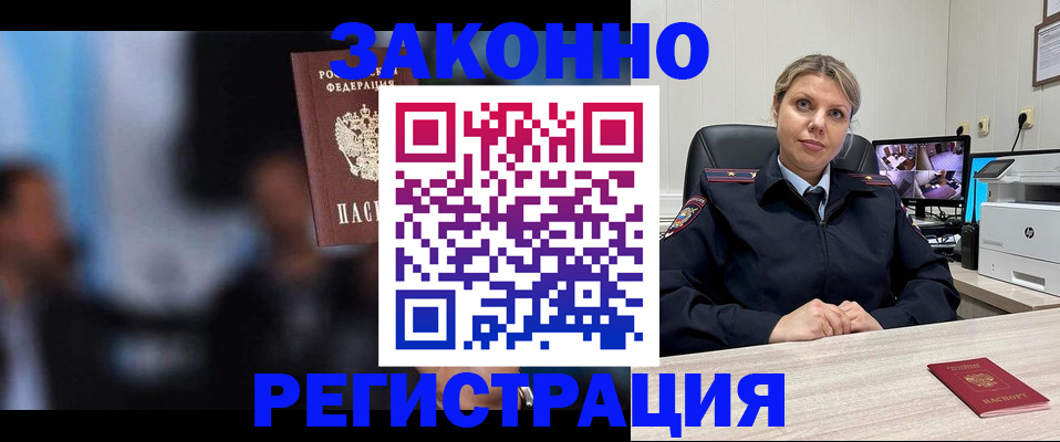 прописка для военкомата в Черноголовке