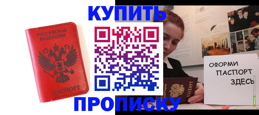 прописка для военкомата в Черноголовке